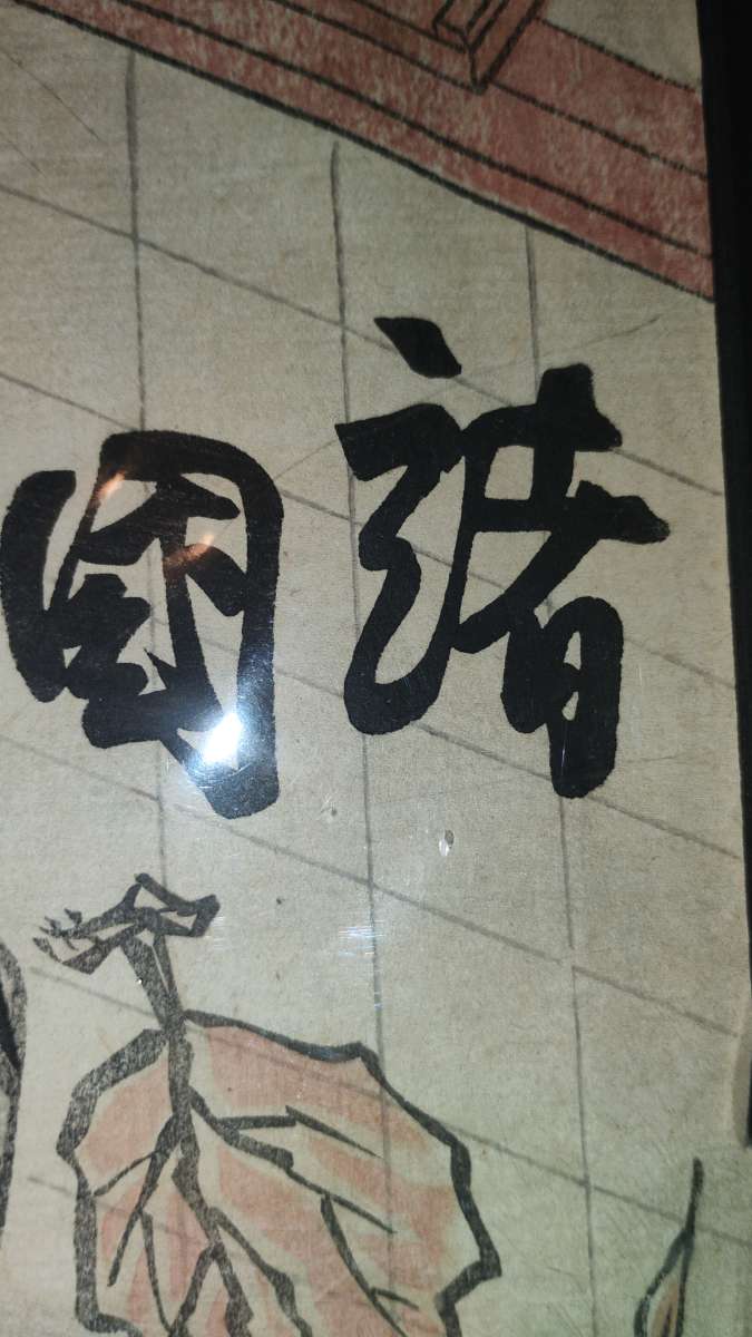 Ichikawa Danjuro VII as Sasano Gonza 1825by Toyokuni IIIKuni