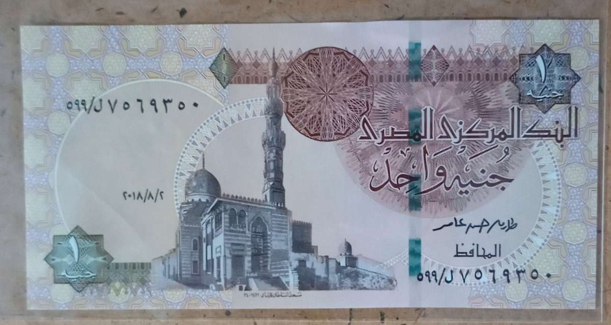 Mint State one pound Egyptian Bank Note
