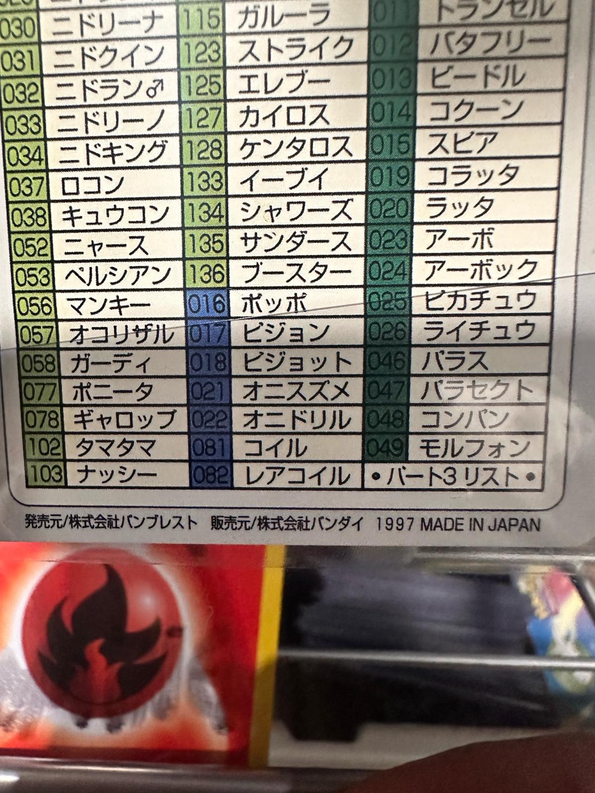 Pokemon Japanese Vending Card Pocket Monsters - Steger, Illinois - FleaMarketBay