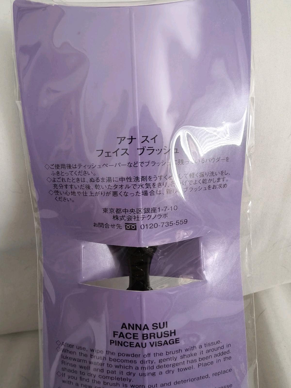 Anna Sui Vanity Face Makeup Brush - Rosemead, California - FleaMarketBay