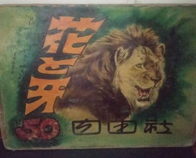 story boards from prewar Japan - Thumbnail 2