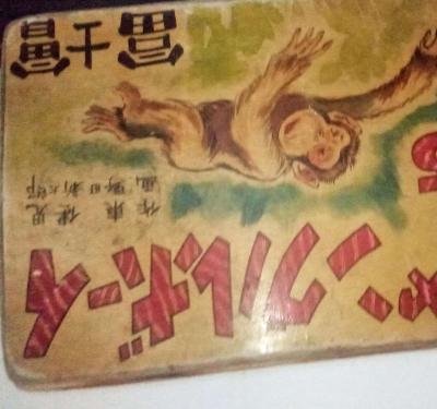 story boards from prewar Japan - Thumbnail 4