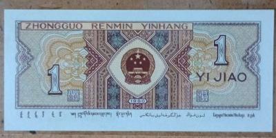 1 Jiao Banknote from the peoples Republic of China - Grand Rapids, Ohio