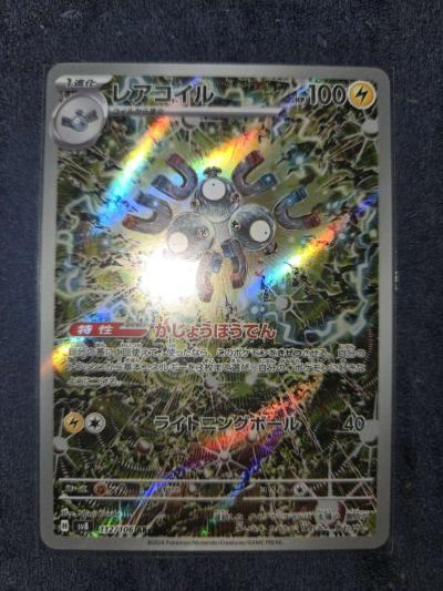 magneton - Yelm, Washington