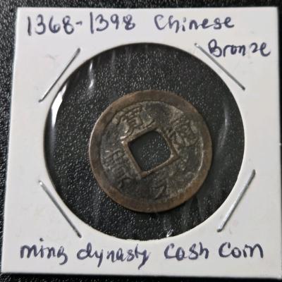 A Ming Dynasty 1368 to 1398 Chinese Bronze Cash Coin