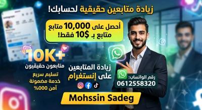 خدمة زيادة المتابعين علا جميع منصات التواصل الاجتماعي
